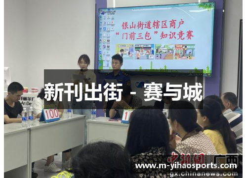 新刊出街 - 赛与城