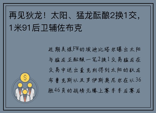 再见狄龙！太阳、猛龙酝酿2换1交，1米91后卫辅佐布克